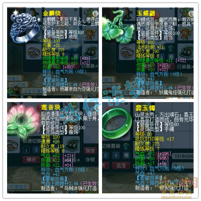 梦幻西游129凌波城单挑装备展示图