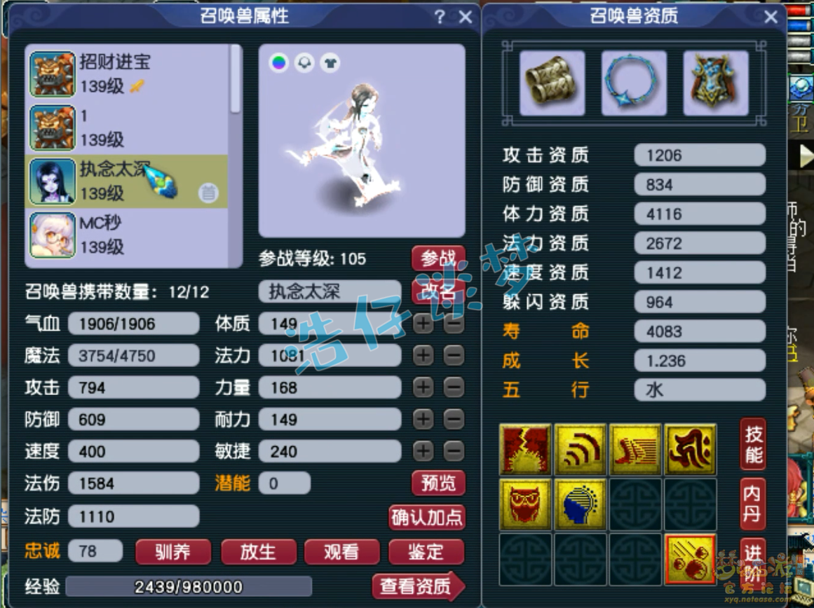 梦幻西游129凌波城单挑装备展示图