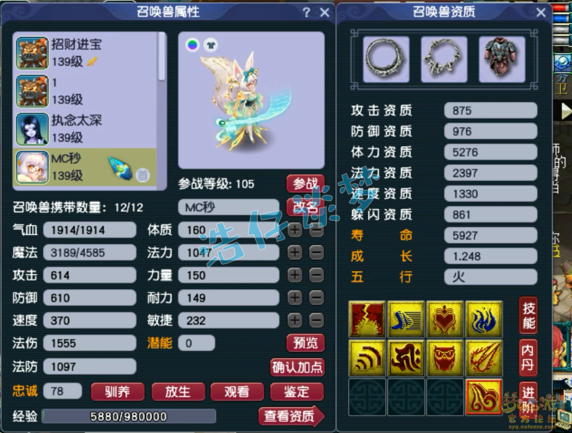 梦幻西游129凌波城单挑装备展示图