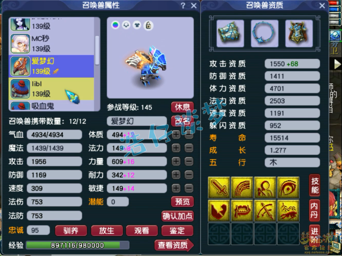 梦幻西游129凌波城单挑装备展示图