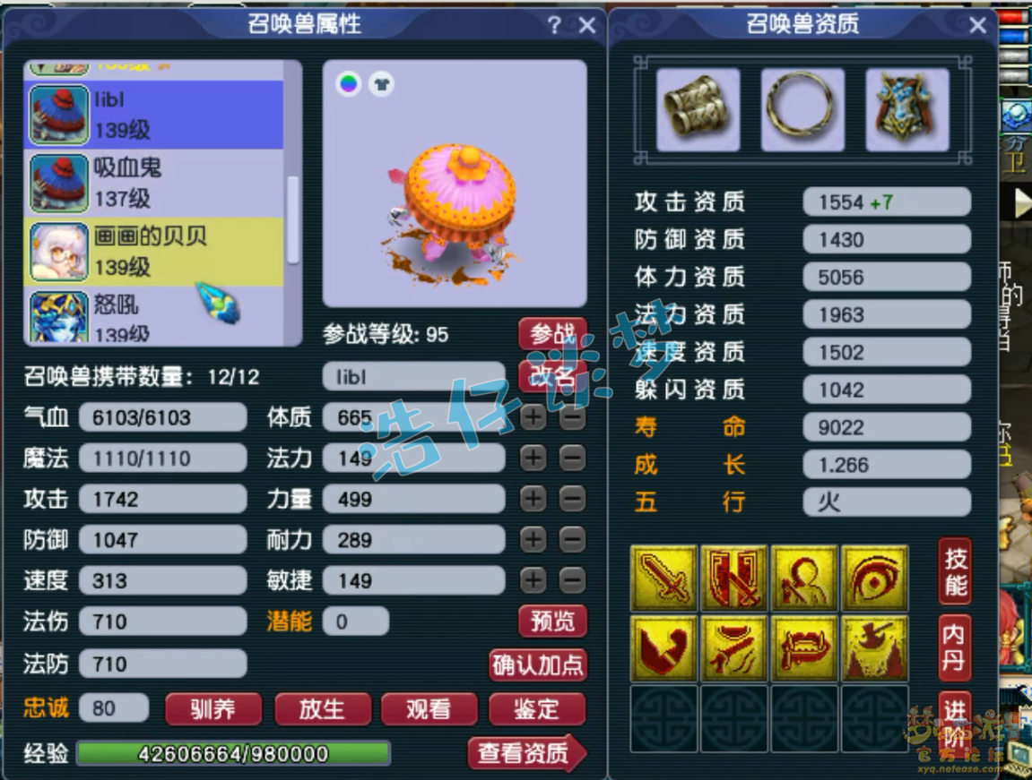 梦幻西游129凌波城单挑装备展示图