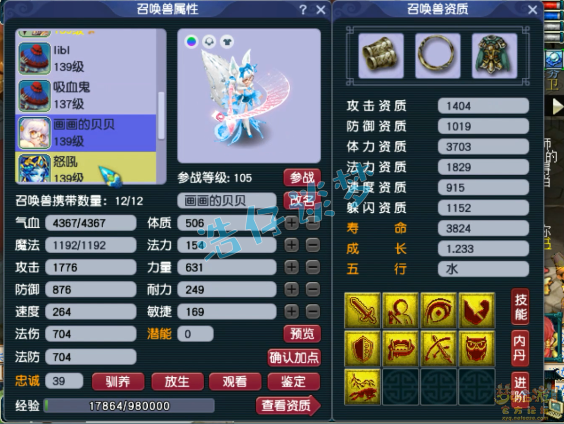 梦幻西游129凌波城单挑装备展示图