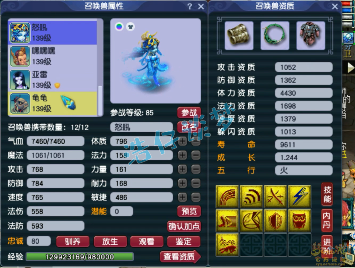 梦幻西游129凌波城单挑装备展示图