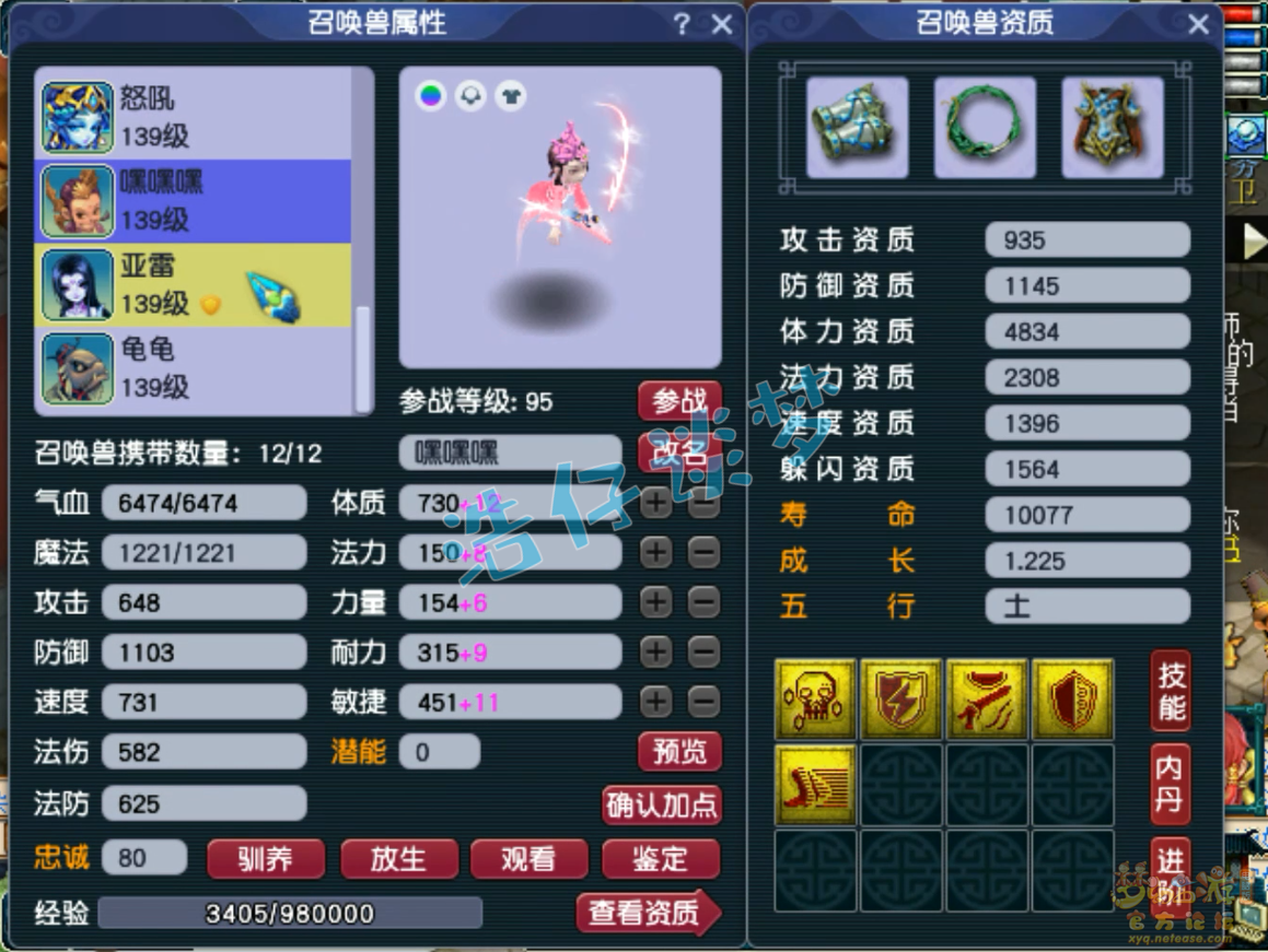 梦幻西游129凌波城单挑装备展示图