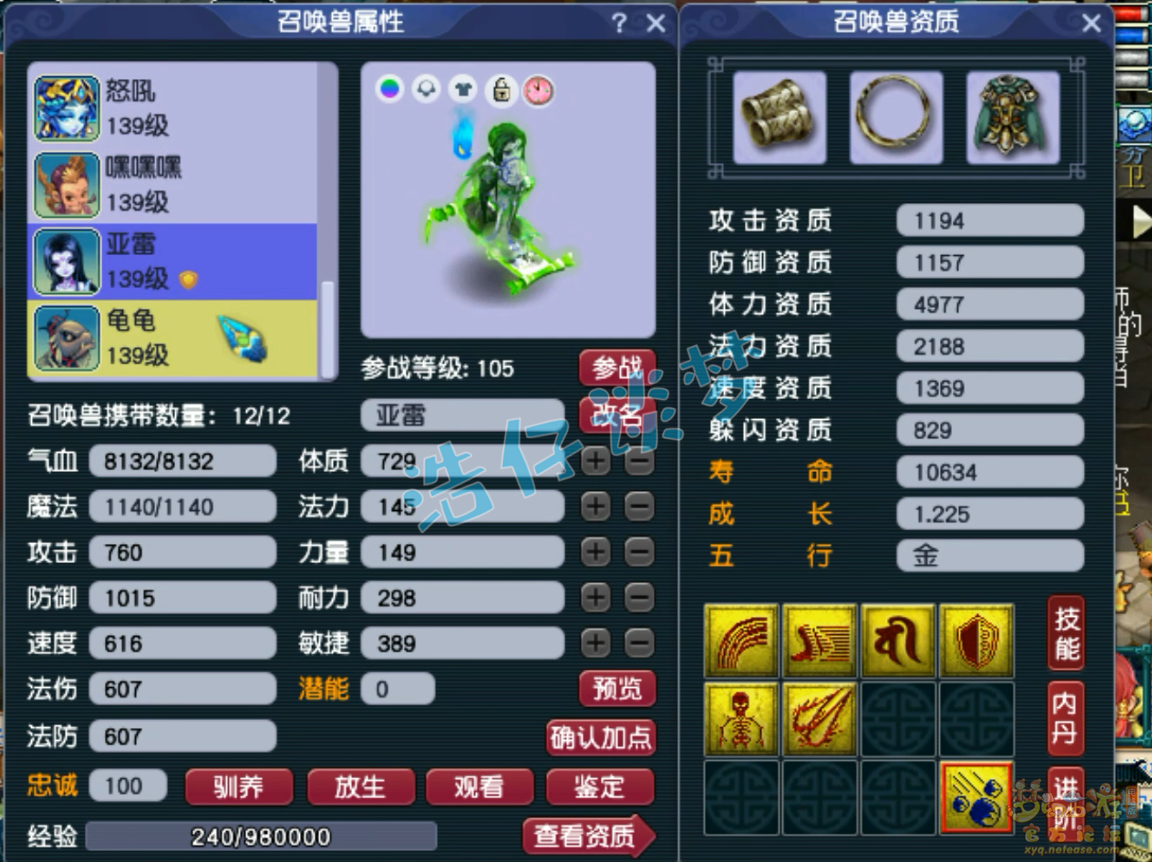 梦幻西游129凌波城单挑装备展示图