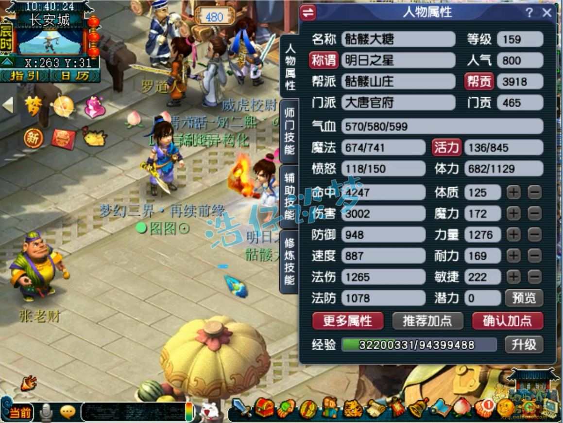 梦幻西游骷髅大唐装备展示图159级