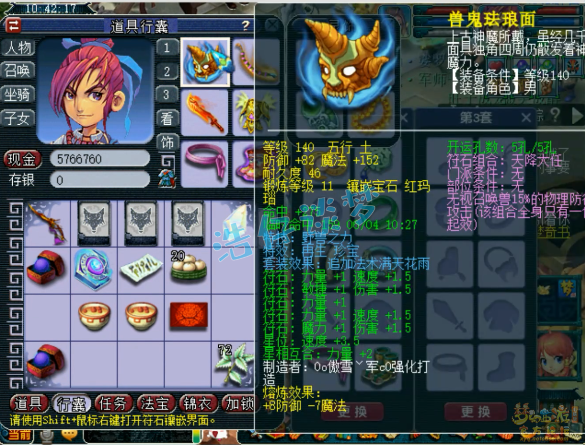 梦幻西游骷髅大唐装备展示图159级