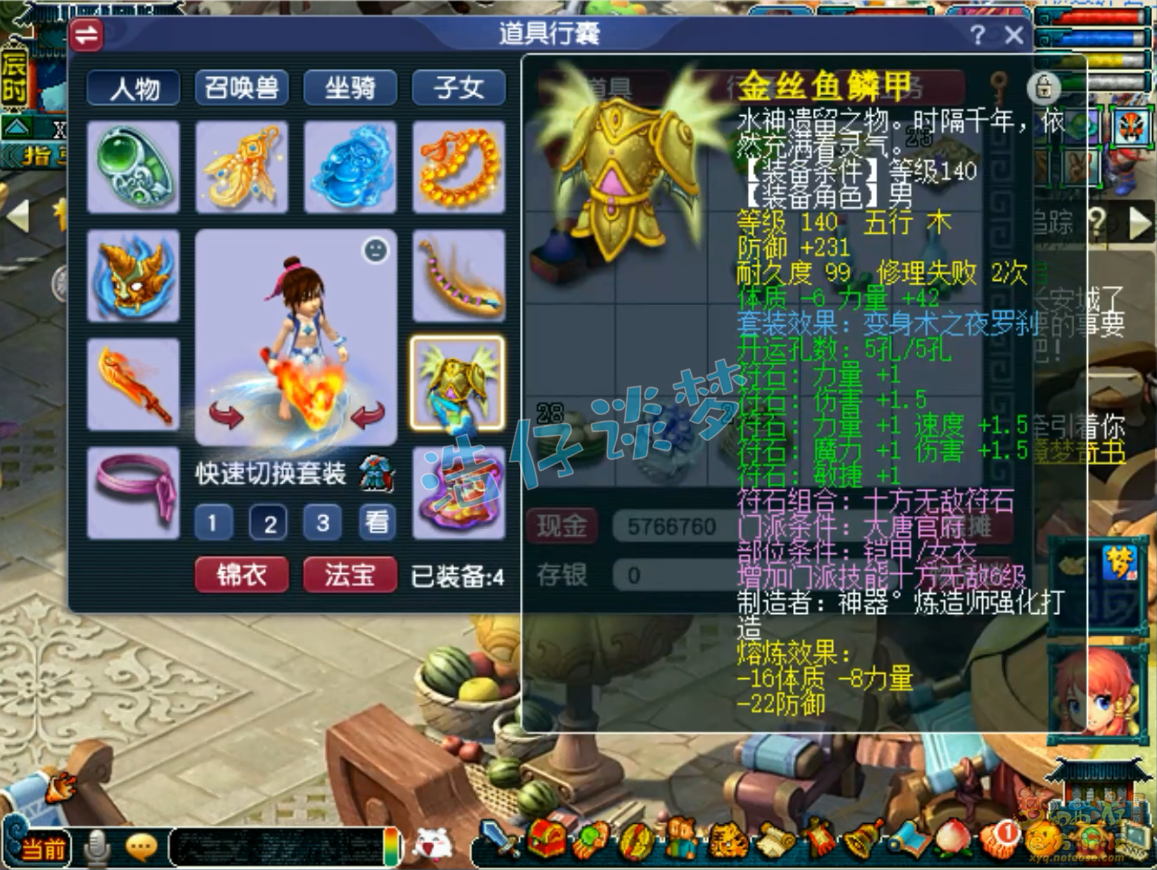 梦幻西游骷髅大唐装备展示图159级