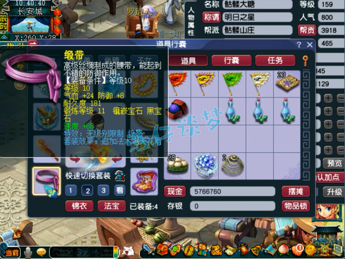 梦幻西游骷髅大唐装备展示图159级