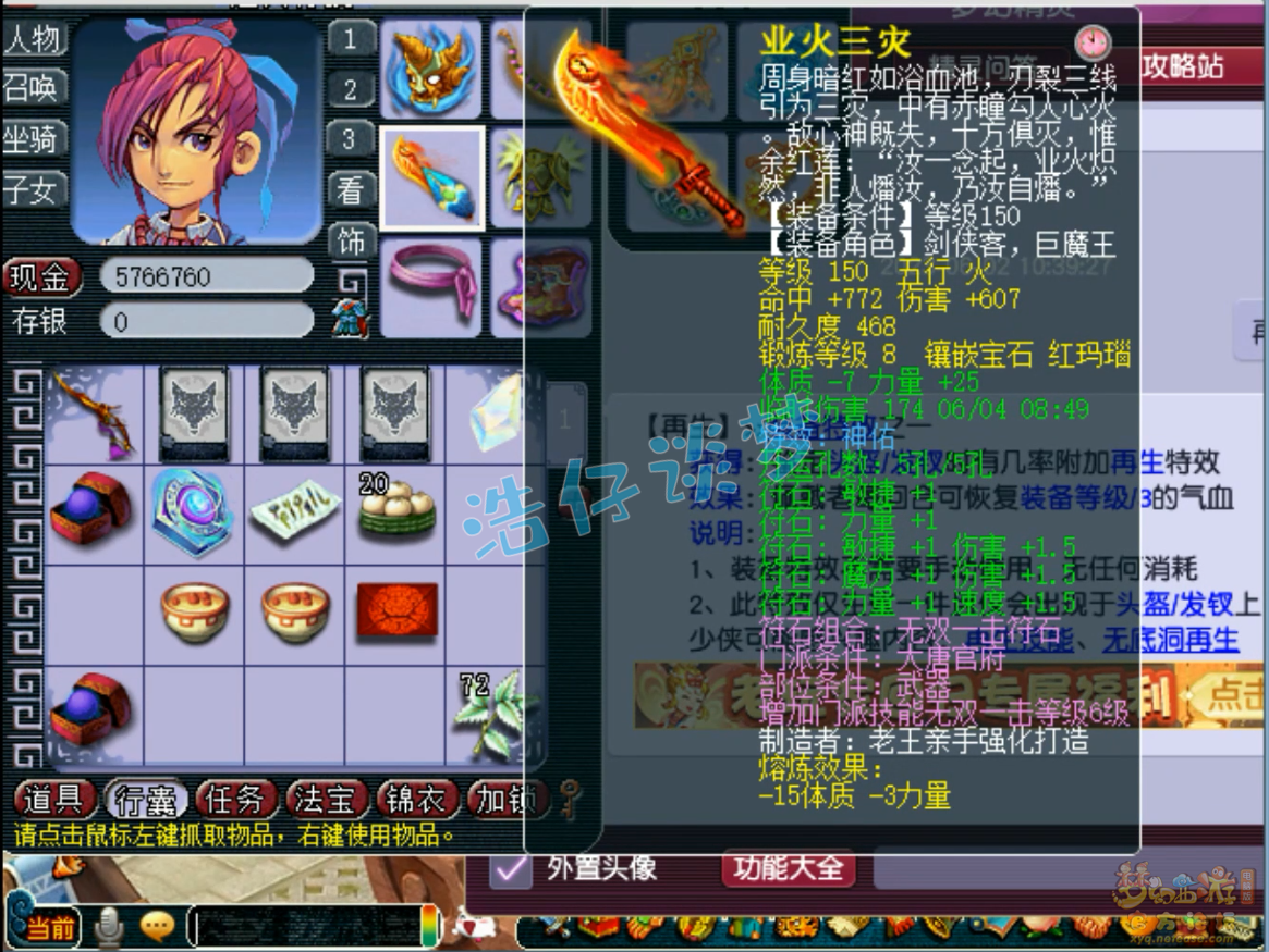 梦幻西游骷髅大唐装备展示图159级