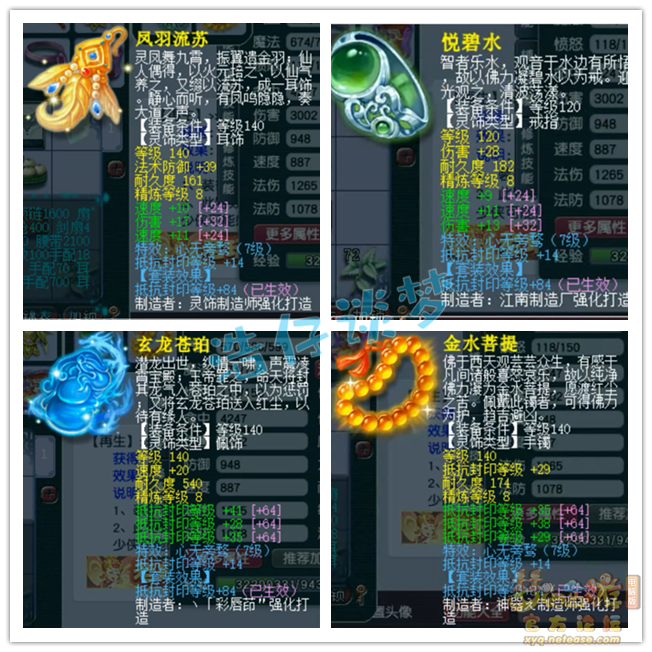 梦幻西游骷髅大唐装备展示图159级