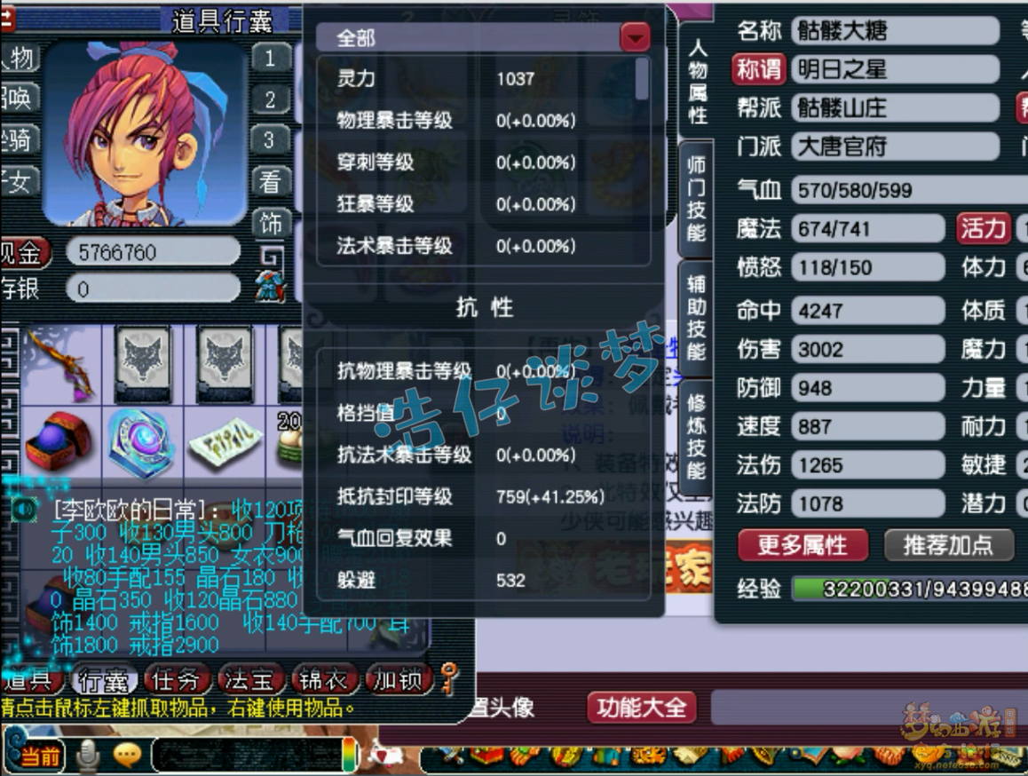 梦幻西游骷髅大唐装备展示图159级