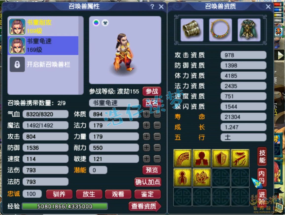 梦幻西游骷髅大唐装备展示图159级