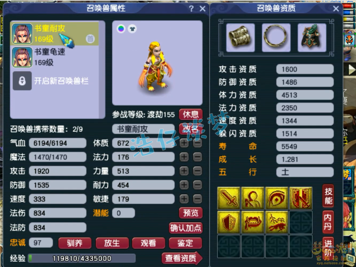 梦幻西游骷髅大唐装备展示图159级