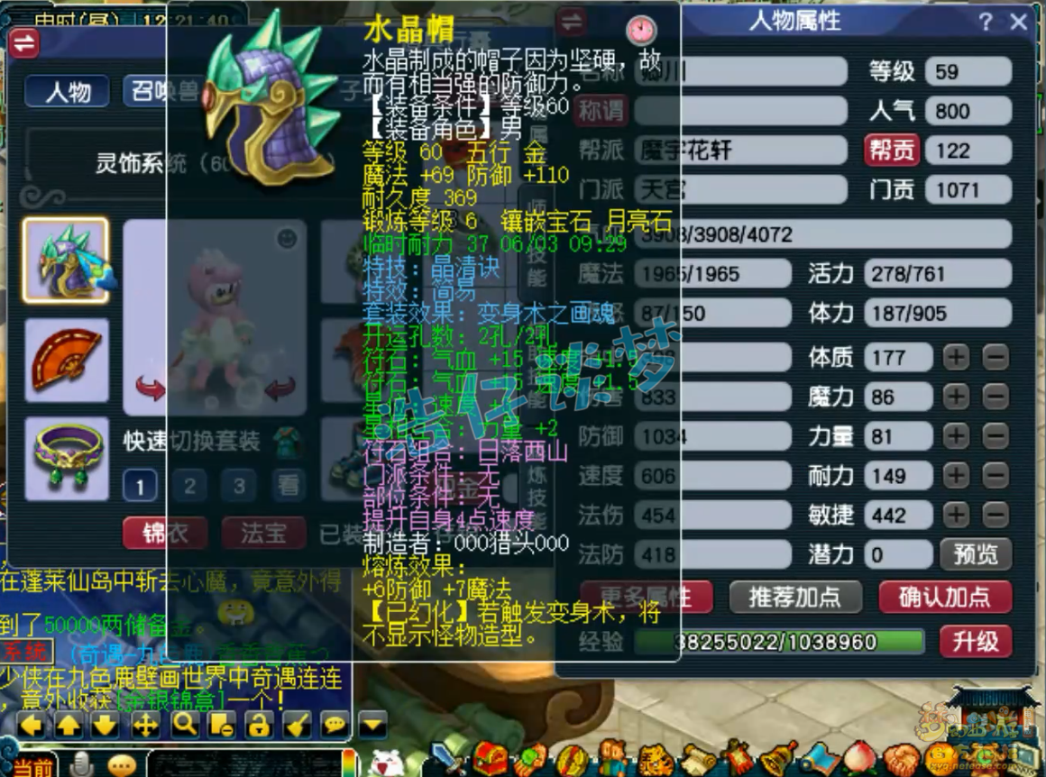 梦幻西游天宫装备展示图59级