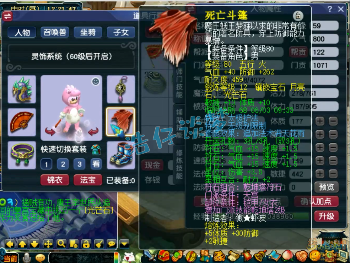 梦幻西游天宫装备展示图59级