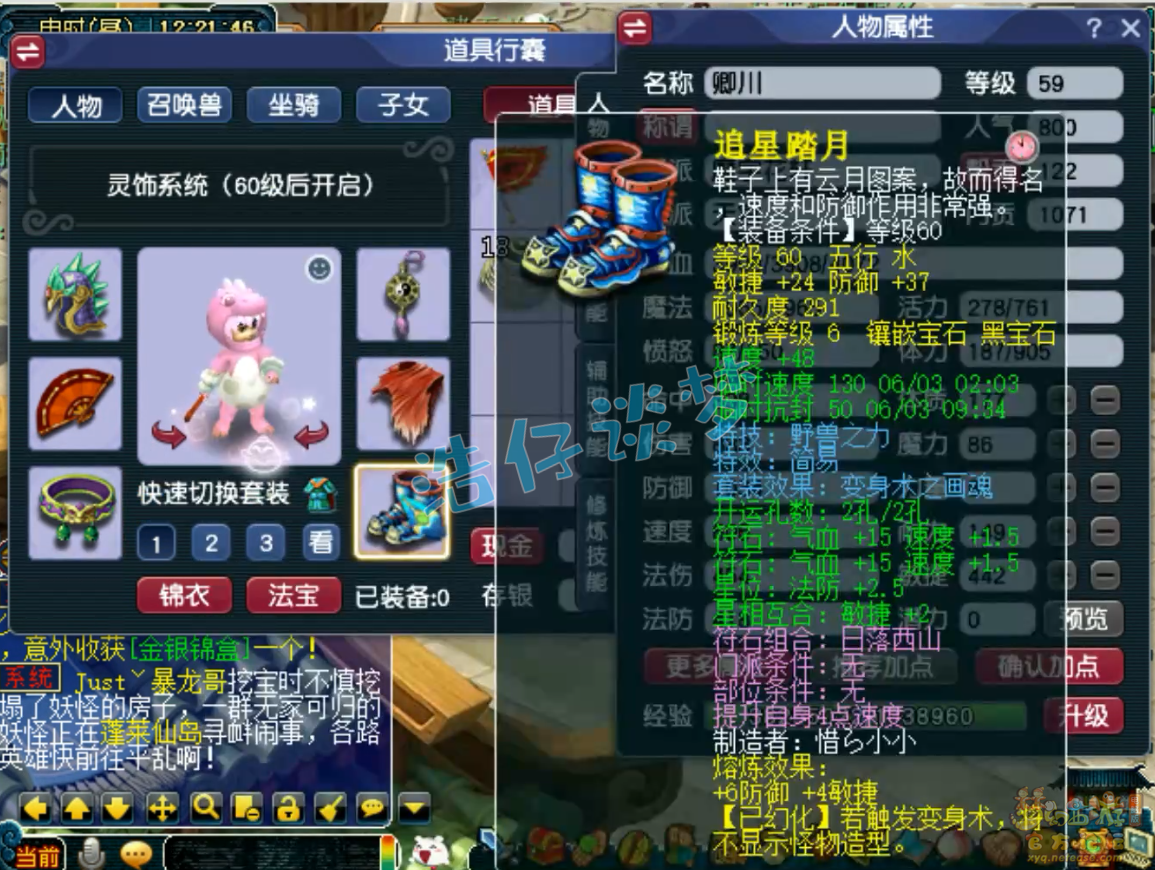 梦幻西游天宫装备展示图59级