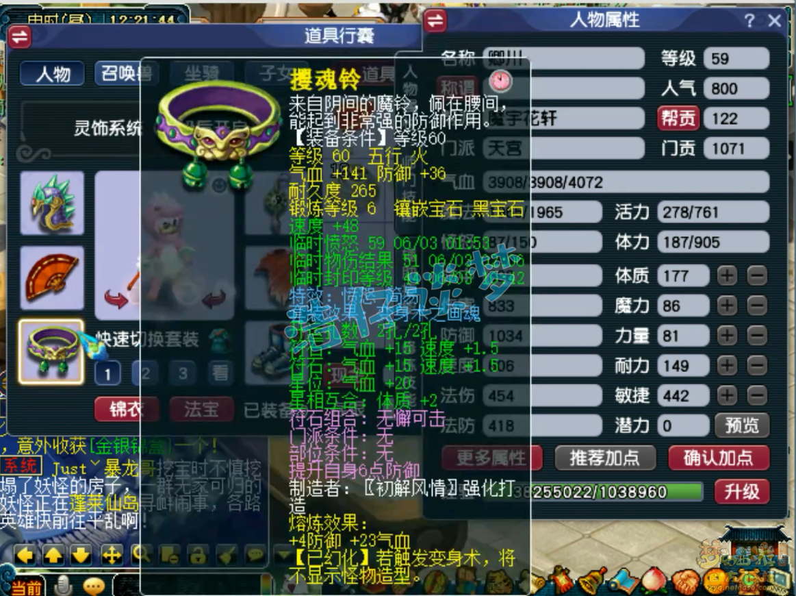 梦幻西游天宫装备展示图59级