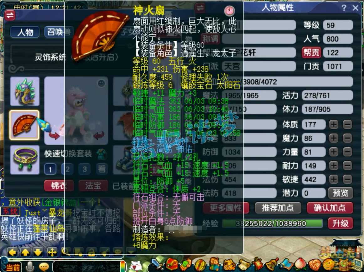 梦幻西游天宫装备展示图59级