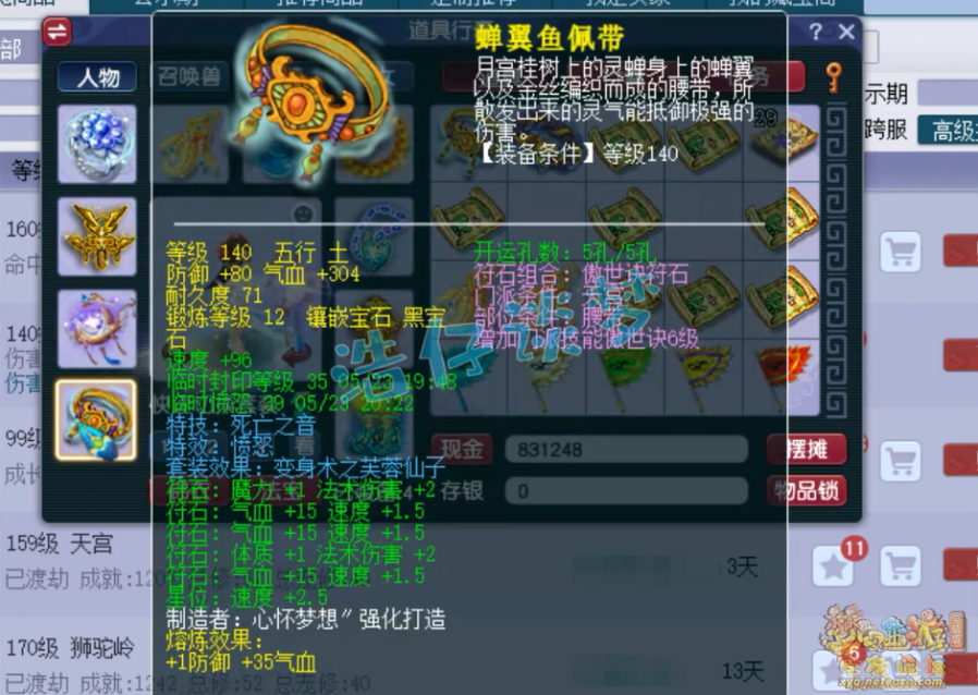 梦幻西游魔天宫帮战装备展示图175级