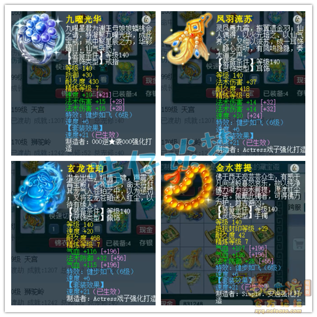 梦幻西游魔天宫帮战装备展示图175级