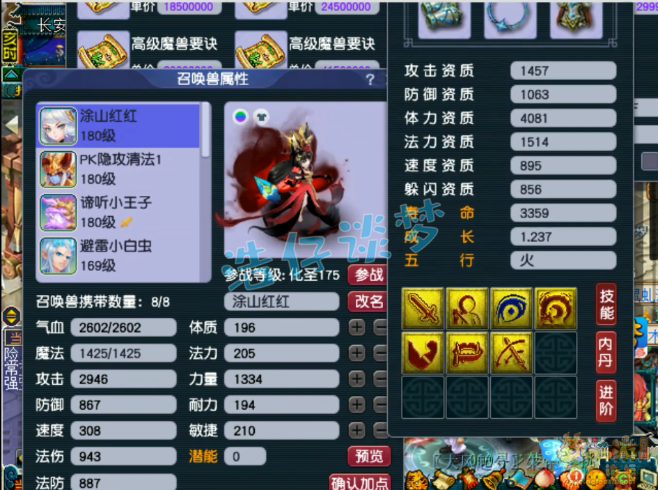 梦幻西游魔天宫帮战装备展示图175级