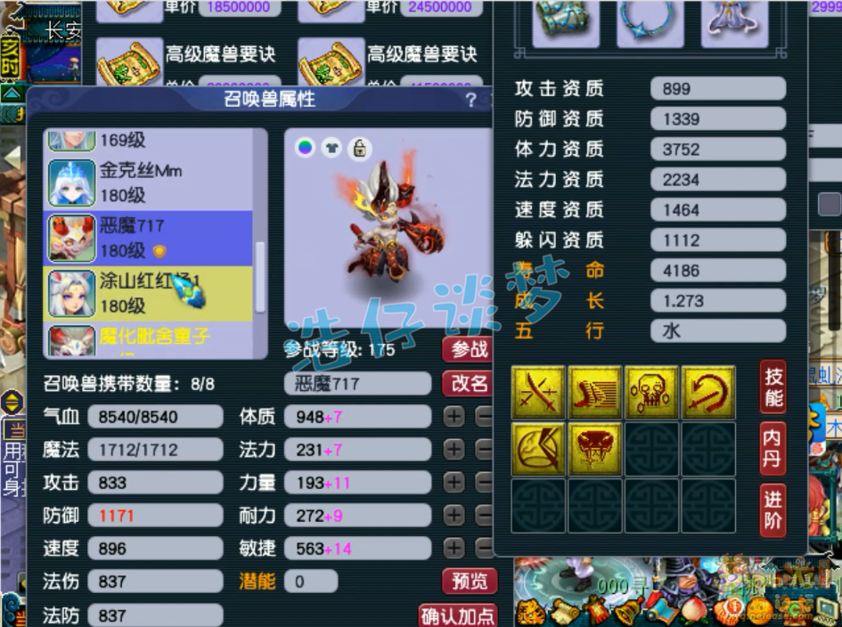 梦幻西游魔天宫帮战装备展示图175级