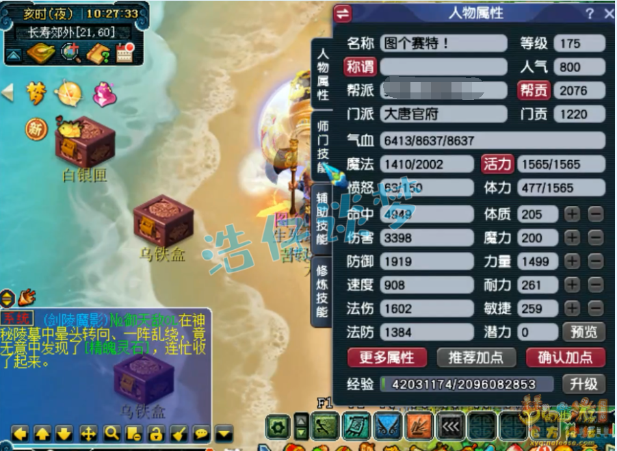 梦幻西游PK大唐175级装备展示图