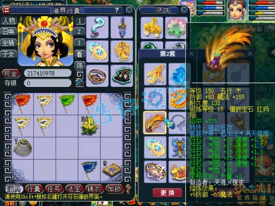 梦幻西游PK大唐175级装备展示图