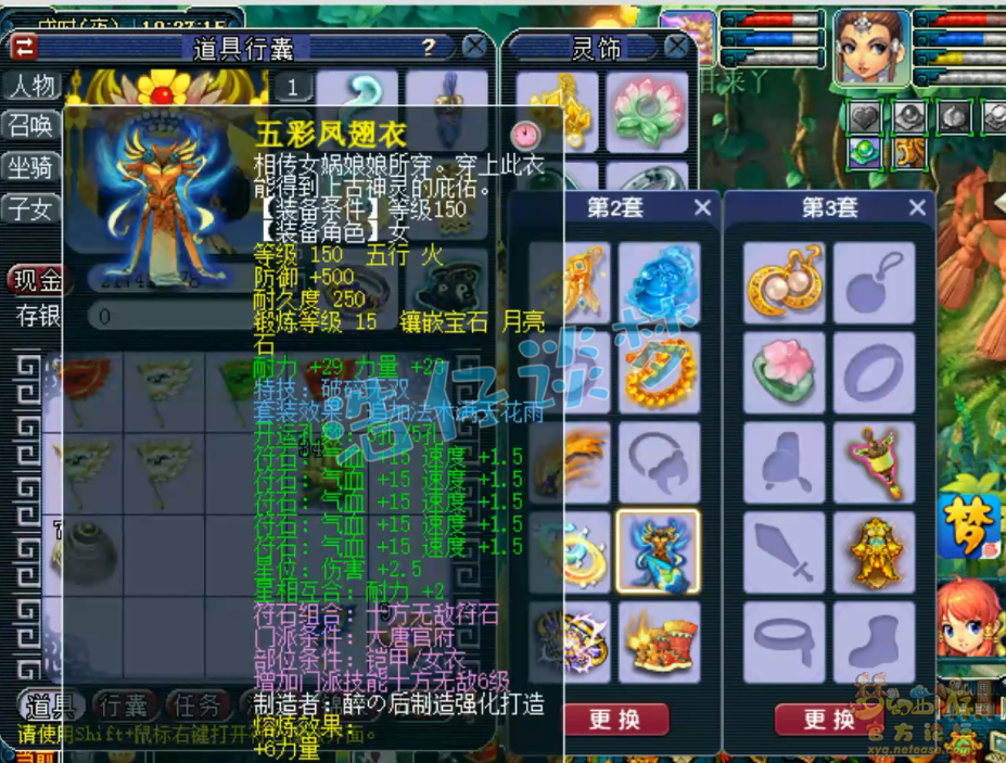 梦幻西游PK大唐175级装备展示图