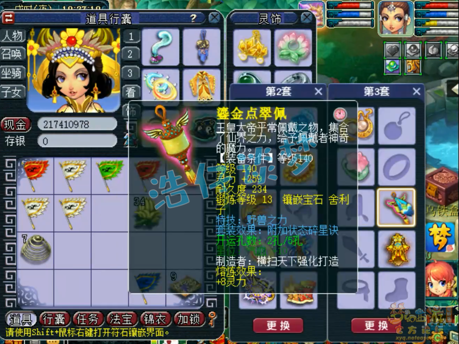 梦幻西游PK大唐175级装备展示图