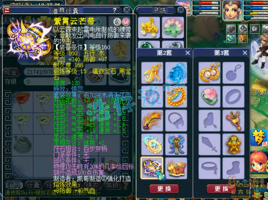 梦幻西游PK大唐175级装备展示图