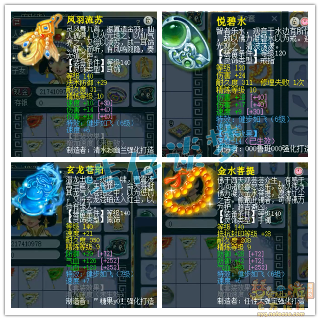 梦幻西游PK大唐175级装备展示图