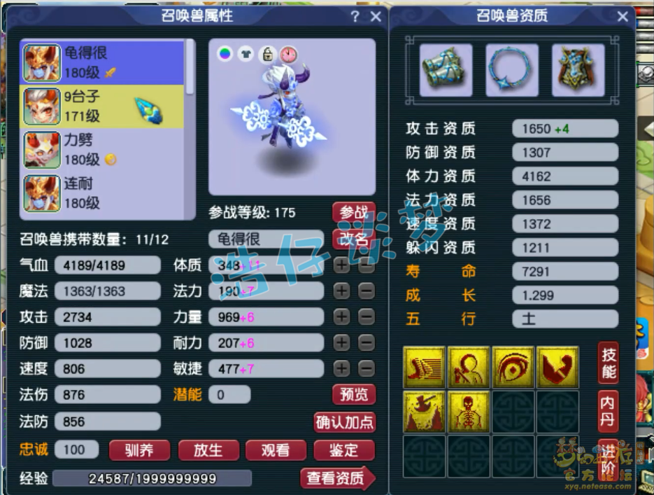 梦幻西游PK大唐175级装备展示图