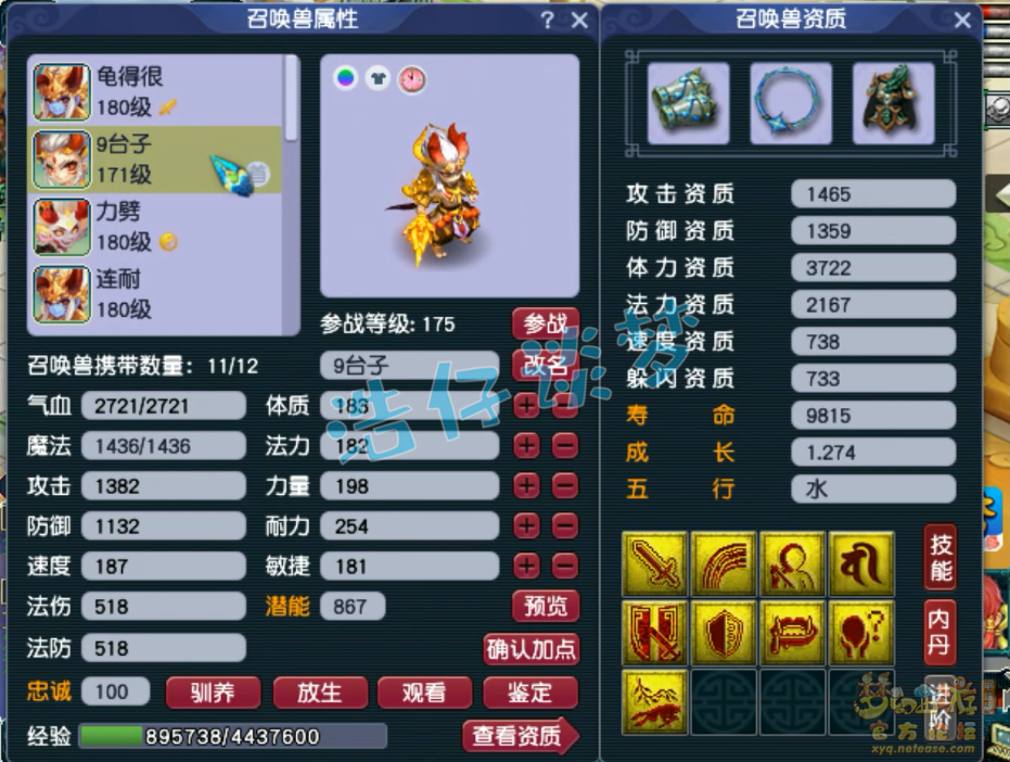 梦幻西游PK大唐175级装备展示图