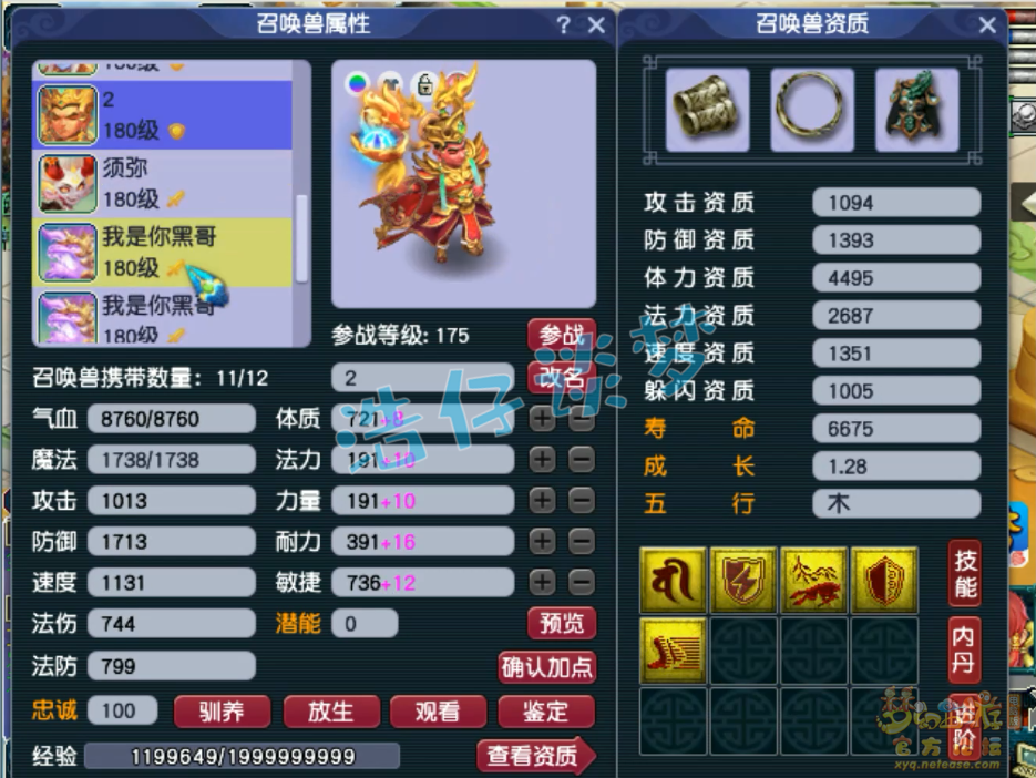 梦幻西游PK大唐175级装备展示图