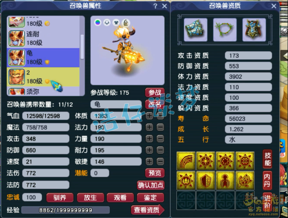 梦幻西游PK大唐175级装备展示图