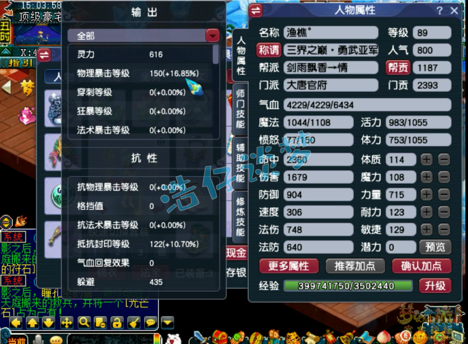 梦幻西游89大唐装备展示图