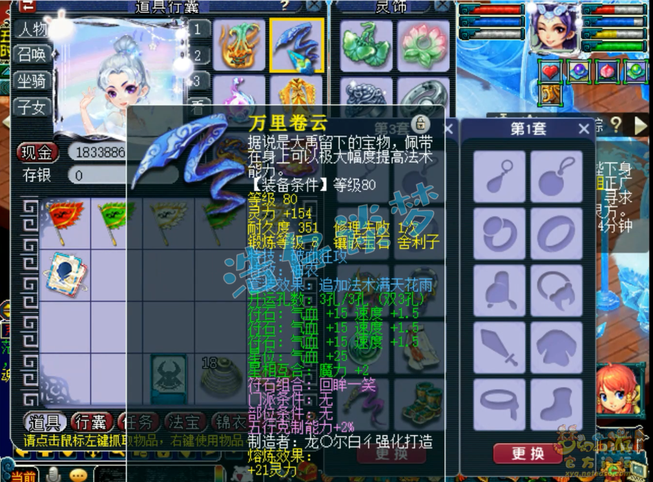 梦幻西游89大唐装备展示图