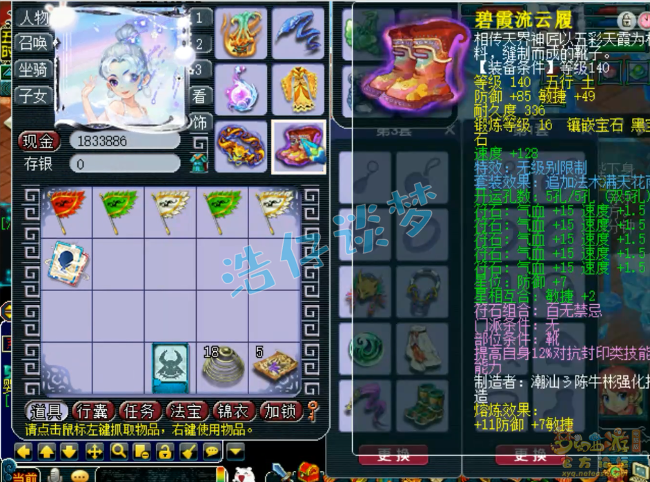 梦幻西游89大唐装备展示图