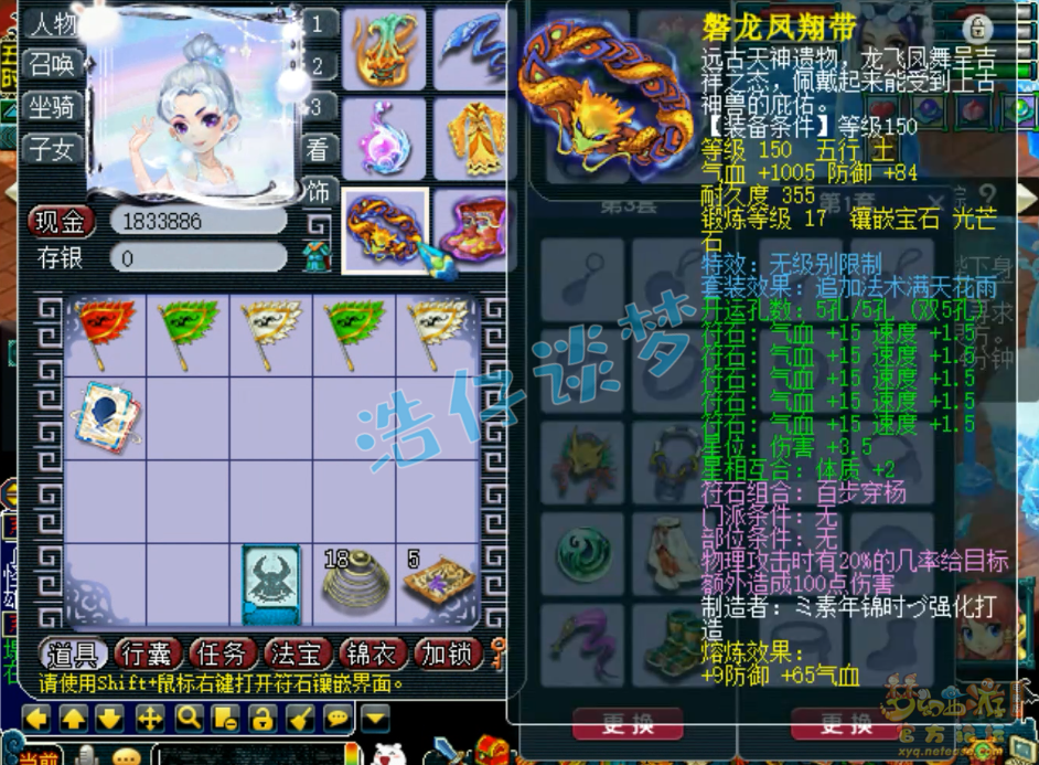 梦幻西游89大唐装备展示图