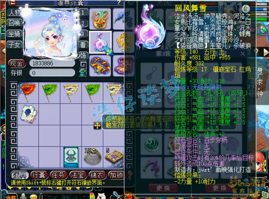 梦幻西游89大唐装备展示图