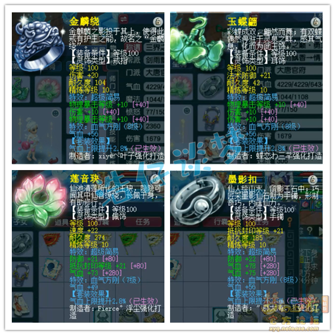 梦幻西游89大唐装备展示图