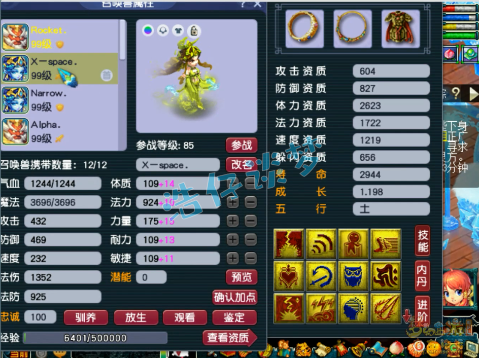 梦幻西游89大唐装备展示图