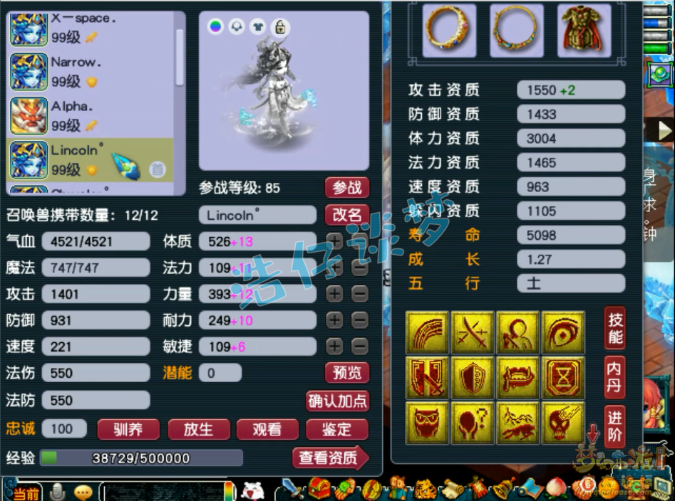 梦幻西游89大唐装备展示图