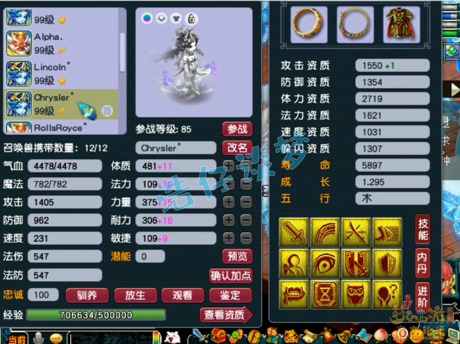 梦幻西游89大唐装备展示图