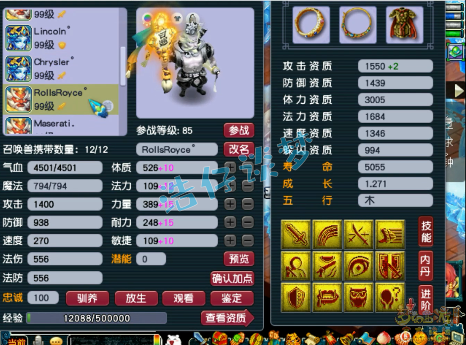 梦幻西游89大唐装备展示图