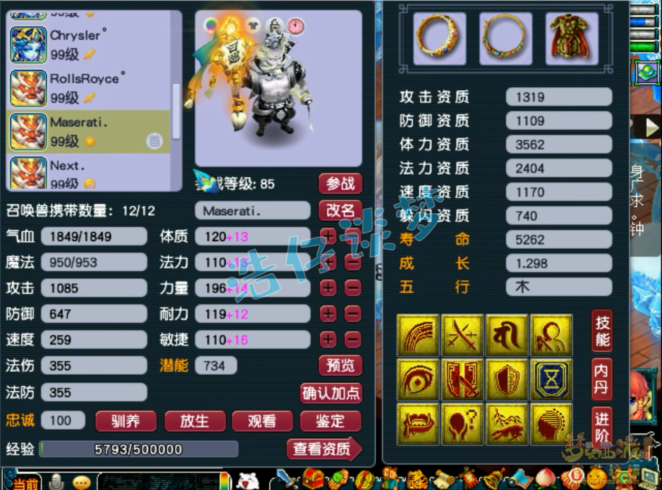 梦幻西游89大唐装备展示图