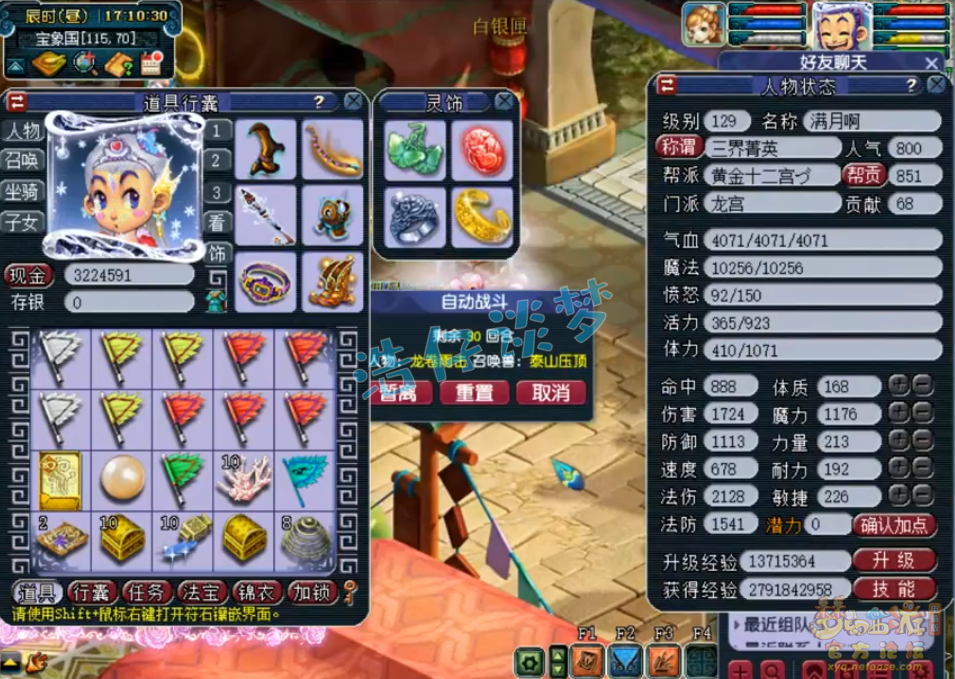 梦幻西游129级竞速龙宫装备展示图