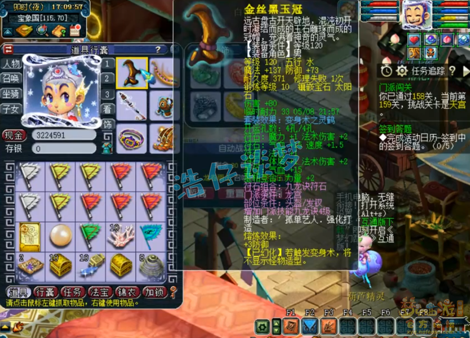 梦幻西游129级竞速龙宫装备展示图